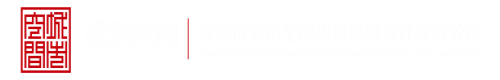 自拍偷拍亚洲综合激情五月深圳市城市空间规划建筑设计有限公司